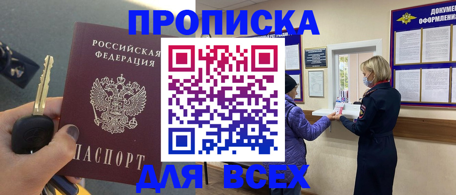 прописка для школы в Нытве
